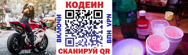 Кодеиновый сироп Lean напиток Lean (лин) закладка Боровск
